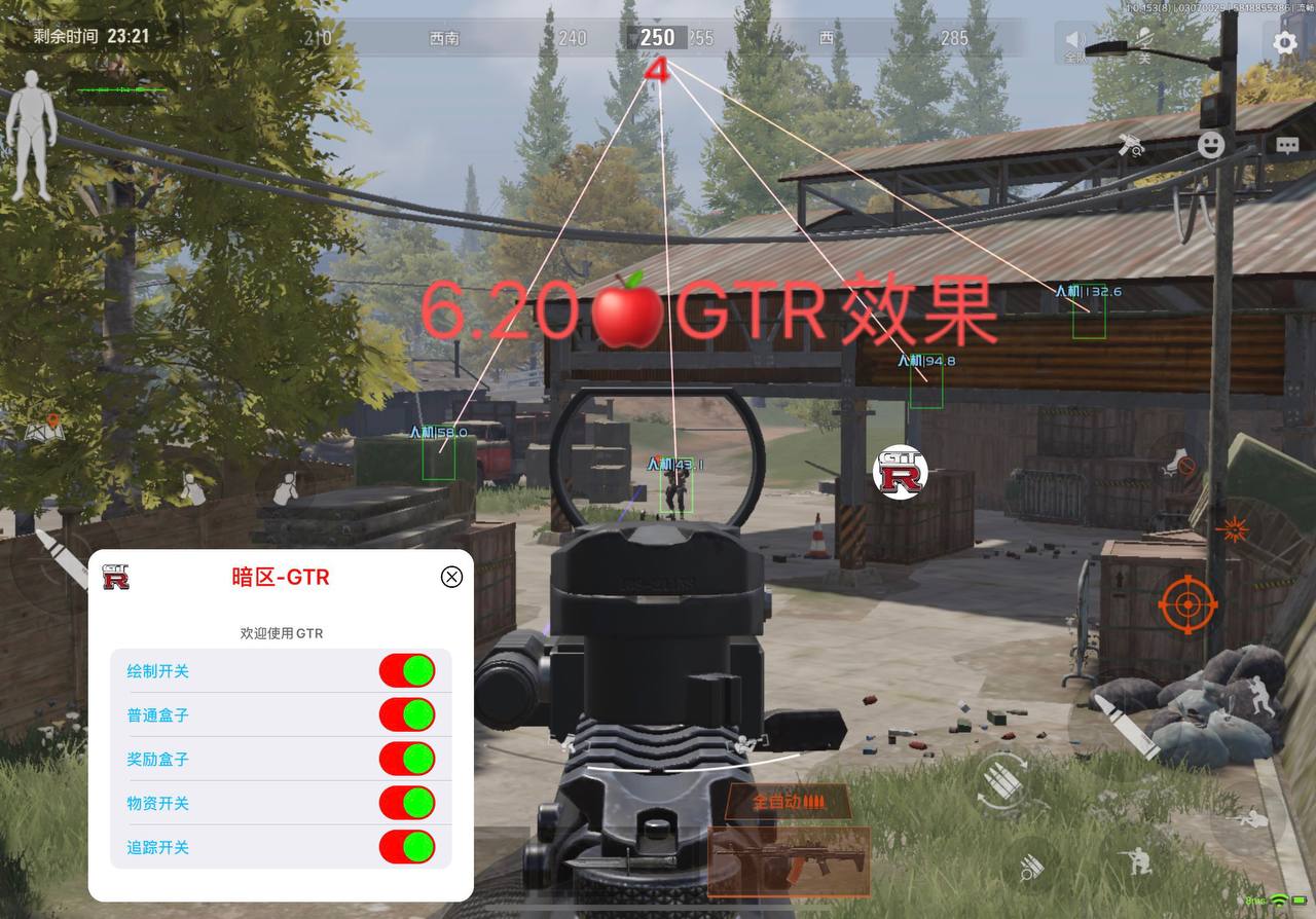 暗区突围云砚辅助-安卓内存全防显物，直装