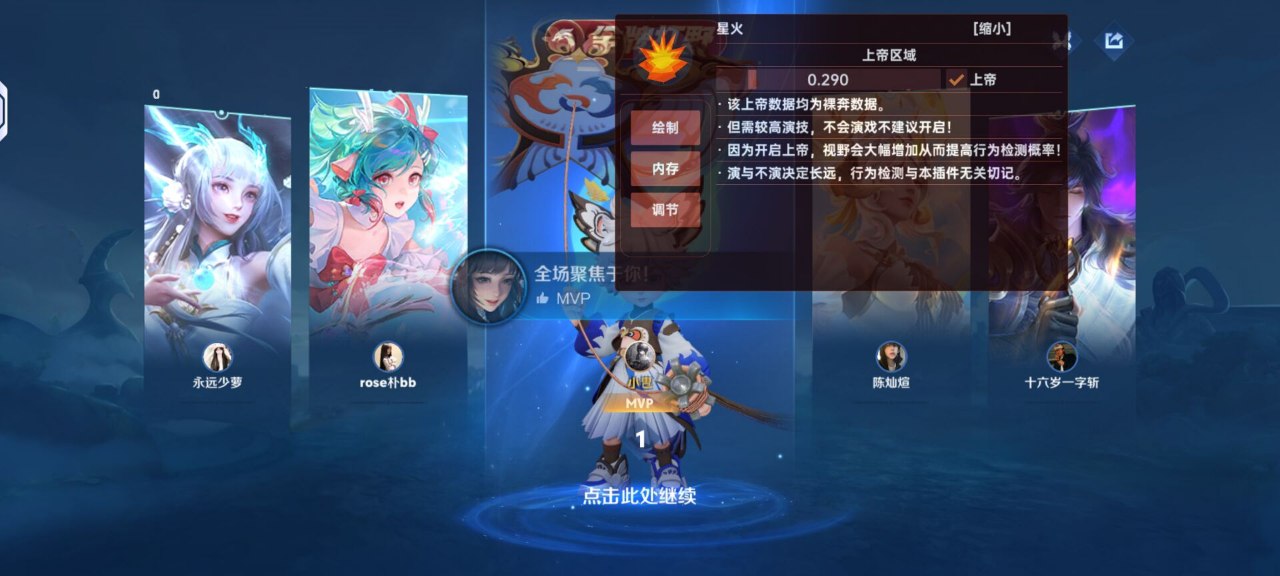 王者惊雷瞄准工具箱：法师技能追踪插件，免 root 版