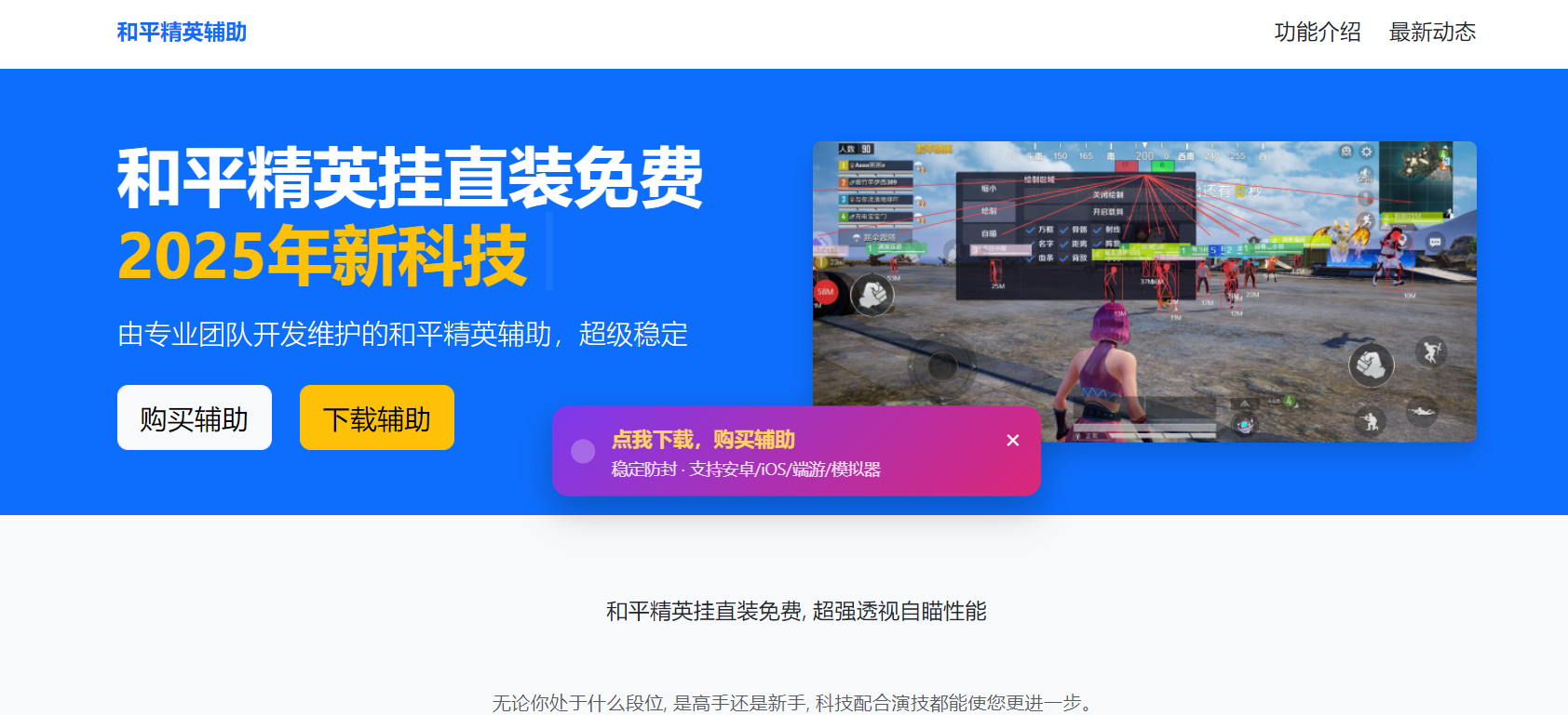 和平精英挂直装免费 - 快速启用透视锁头神器